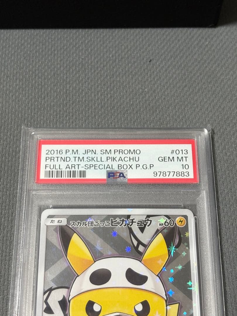 スカル団ごっこピカチュウ プロモ 013/SM-P PSA10 ポケカ - メルカリ