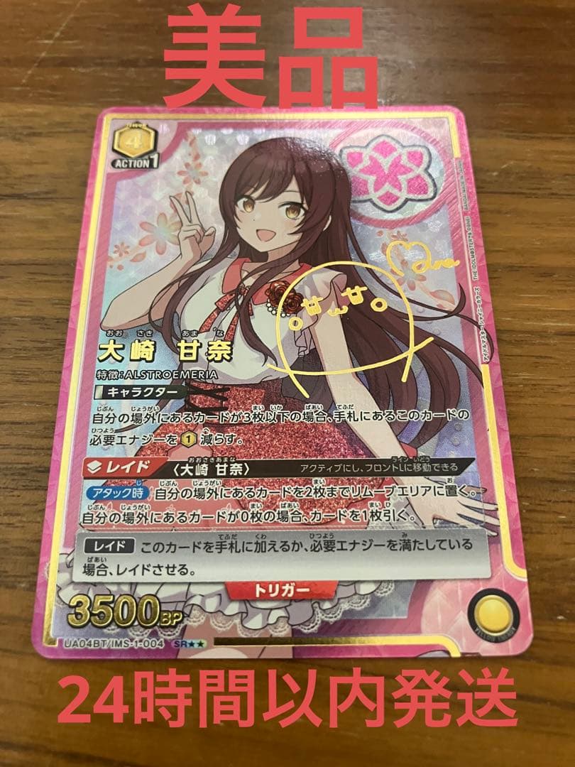 大崎 甘奈 サイン パラレル ユニオンアリーナ シャニマス - メルカリ