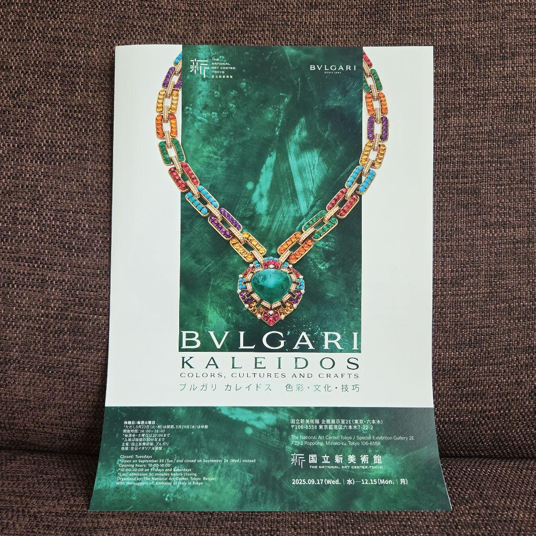 新品未開封 ブルガリ展 BVLGARI KALEIDOS図録 - メルカリ