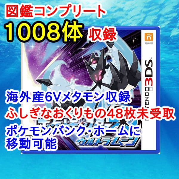 ポケットモンスター　ウルトラムーン　【ウルトラサンムーン】ポケモン　3DS　09 ポケットモンスター ウルトラサン・ウルトラムーン』ダブルパック【3DS