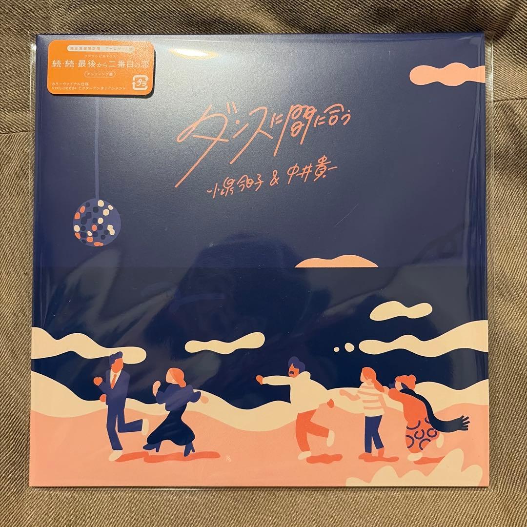 ダンスに間に合う☆小泉今日子 & 中井貴一☆最後から二番目の恋