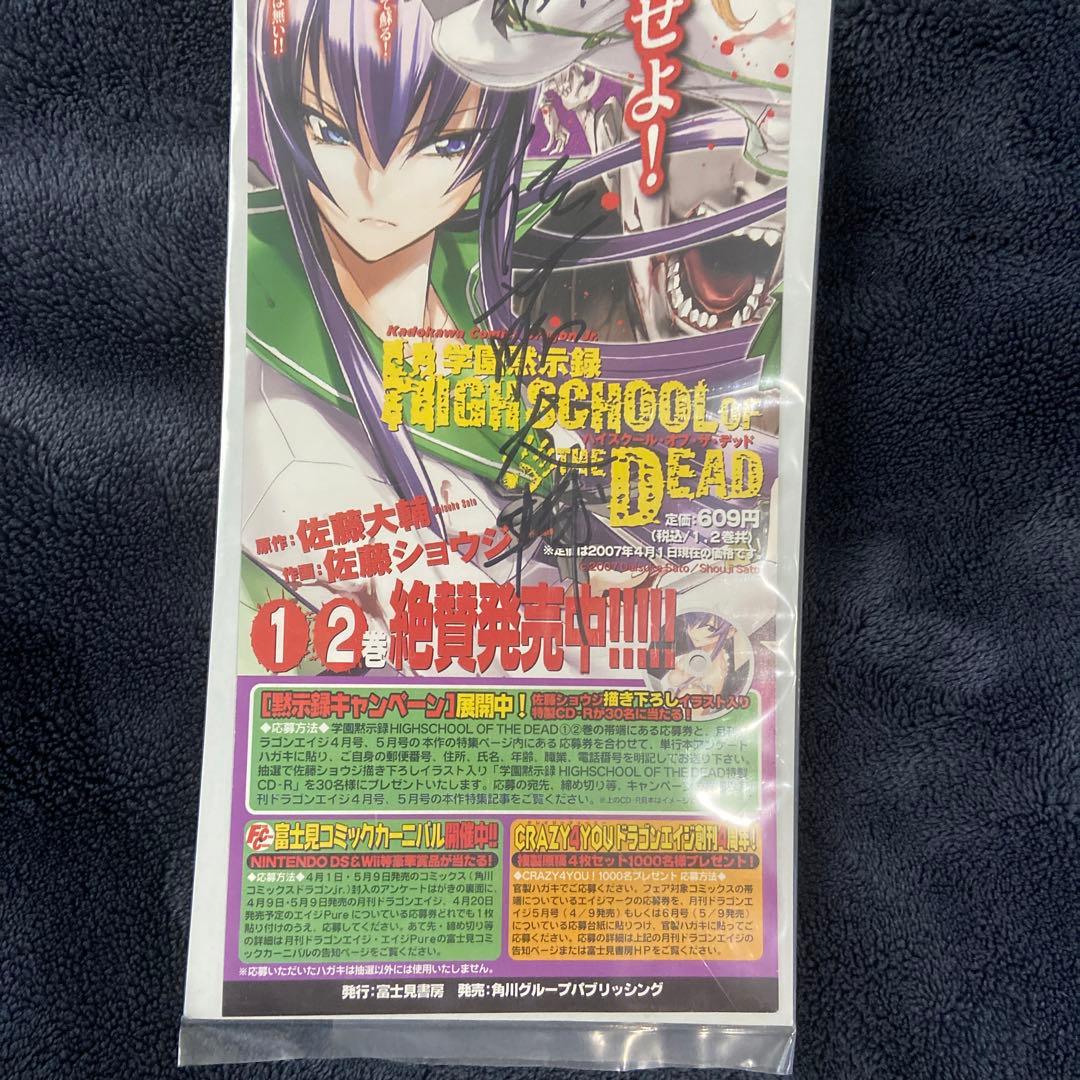 非売品】佐藤大輔&佐藤ショウジ 直筆サイン 学園黙示録H.O.T.D - メルカリ