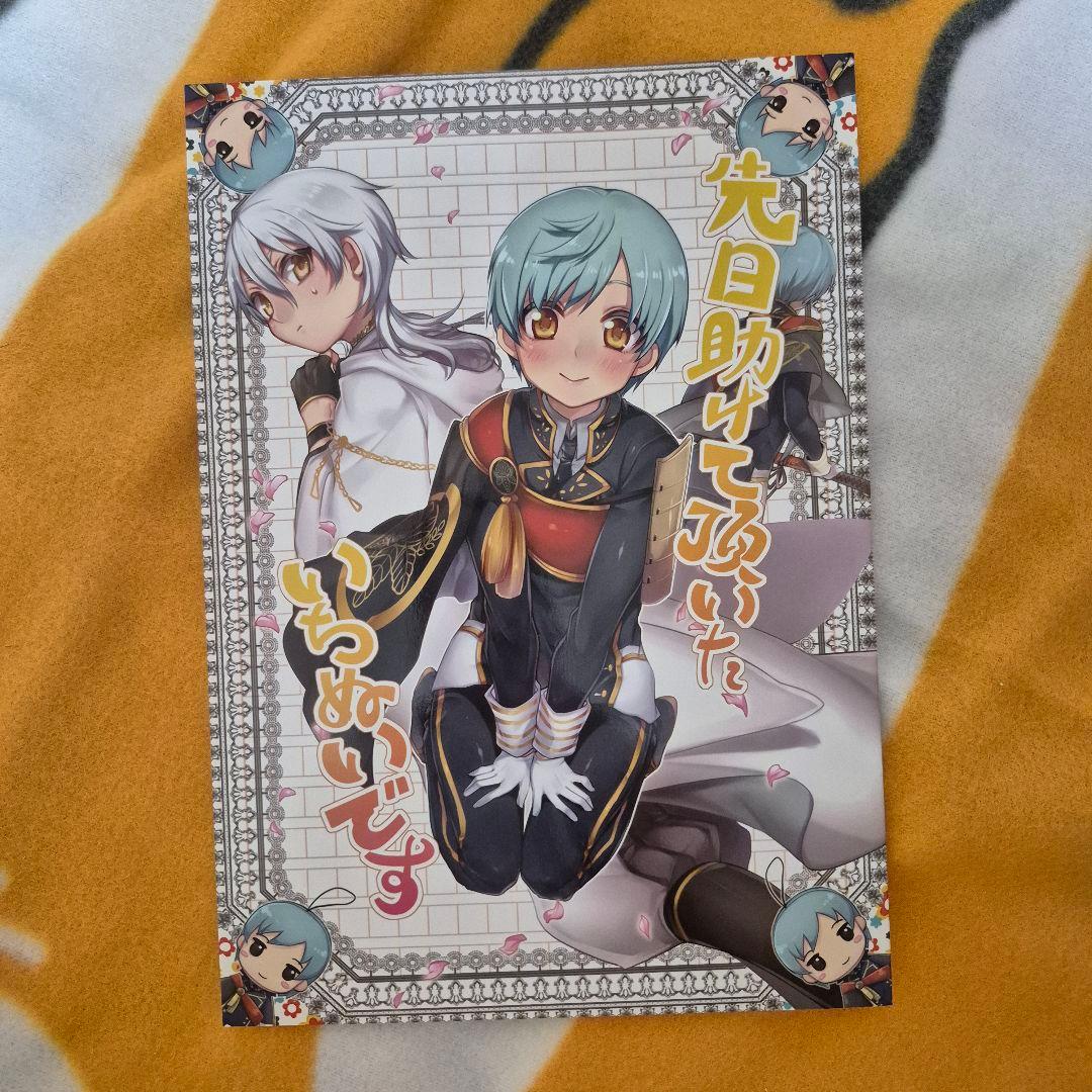 23_6 刀剣乱舞 同人誌 つるいち 鶴丸国永 一期一振