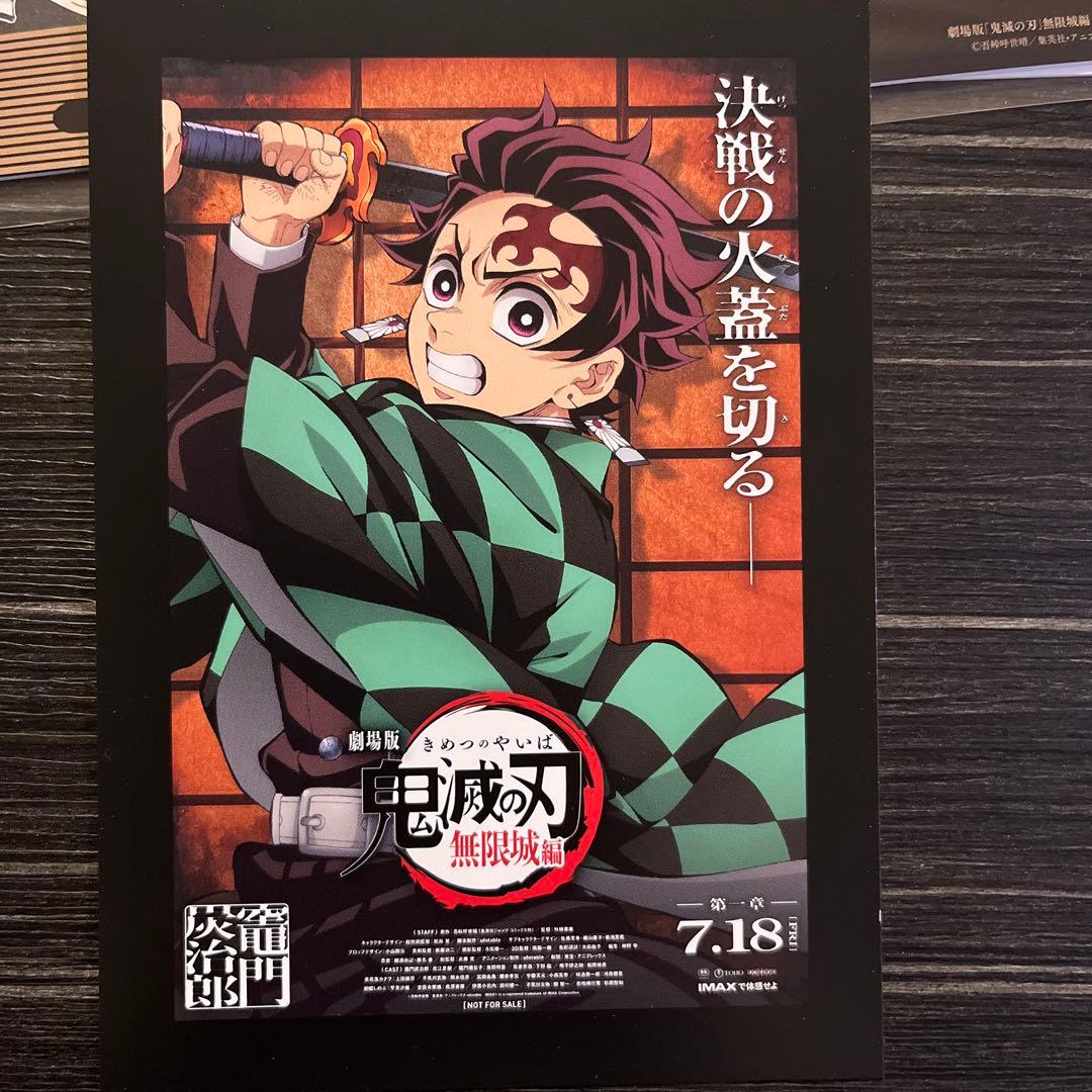 美品】劇場版鬼滅の刃 無限城編 映画特典ポストカード 竈門炭治郎