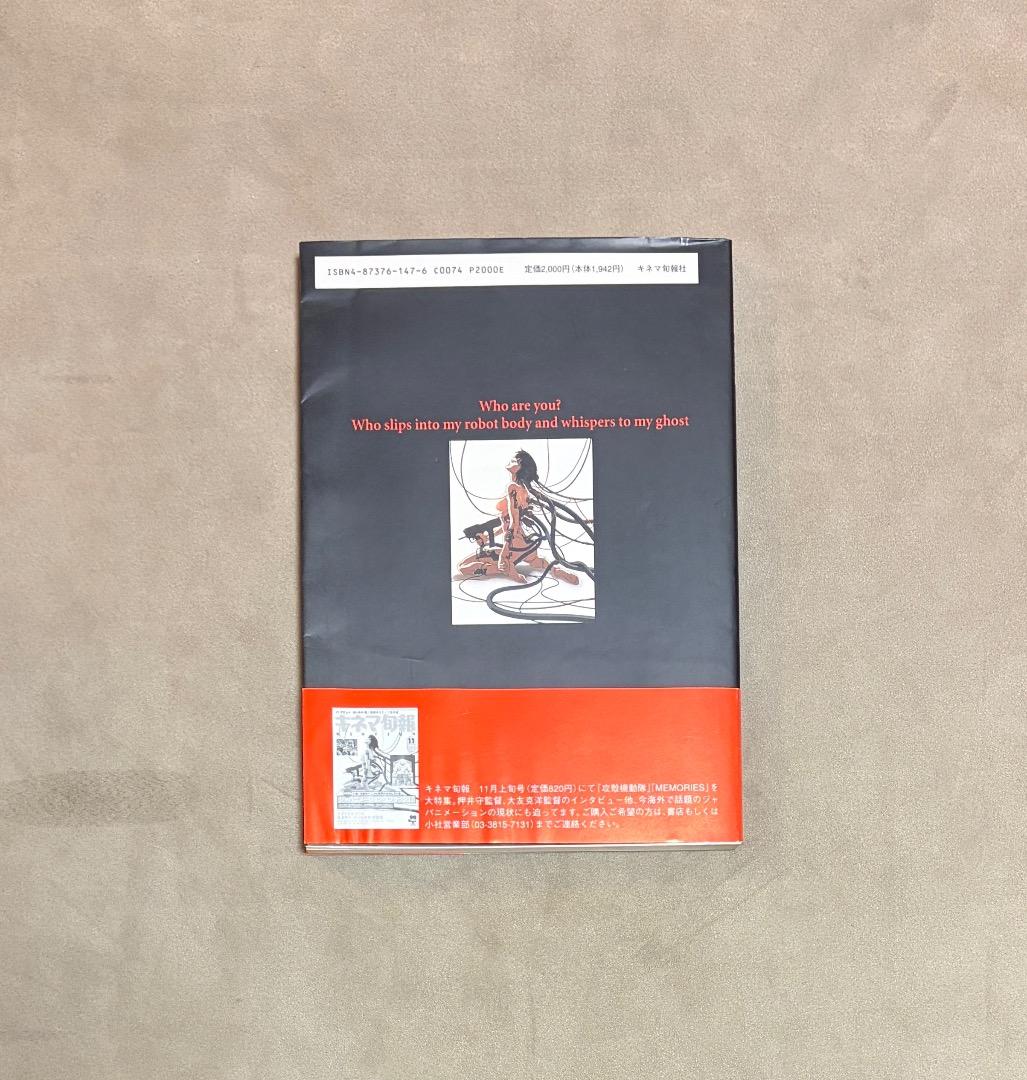 初版 攻殻機動隊 絵コンテ集 - メルカリ