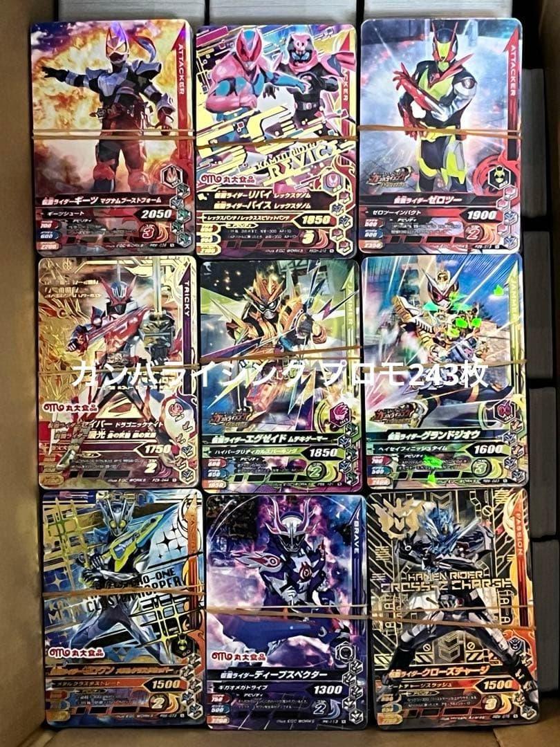 仮面ライダーガンバライジング・レジェンズ 大量5511枚（LR54枚・他