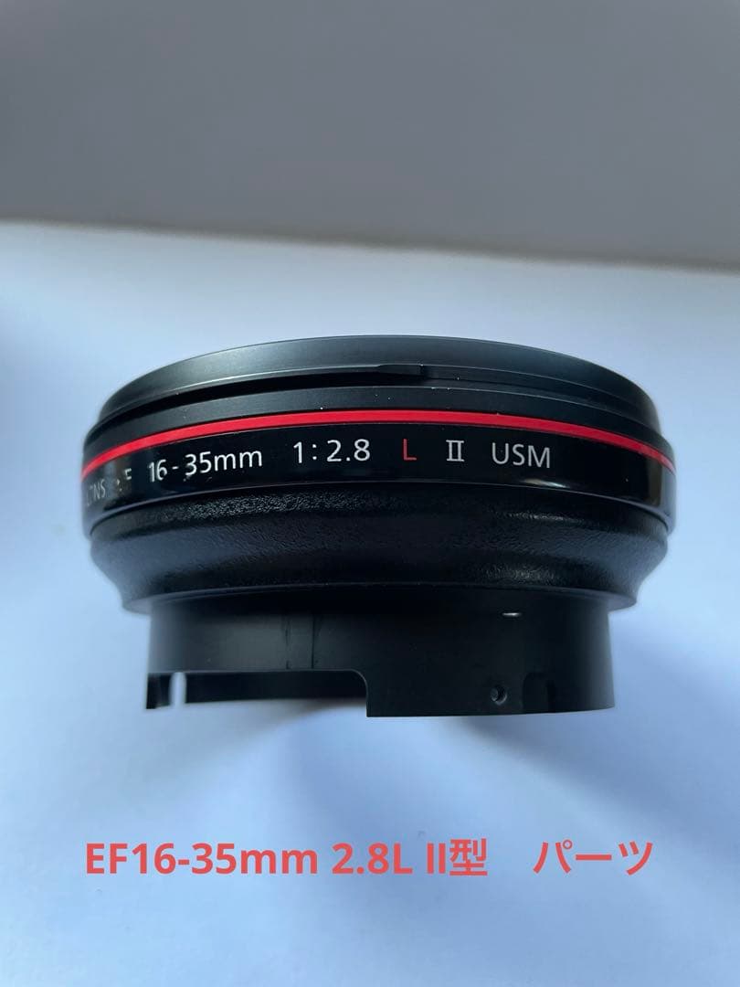 EF 16-35mm 2.8L Ⅱ用　フィルター枠パーツ