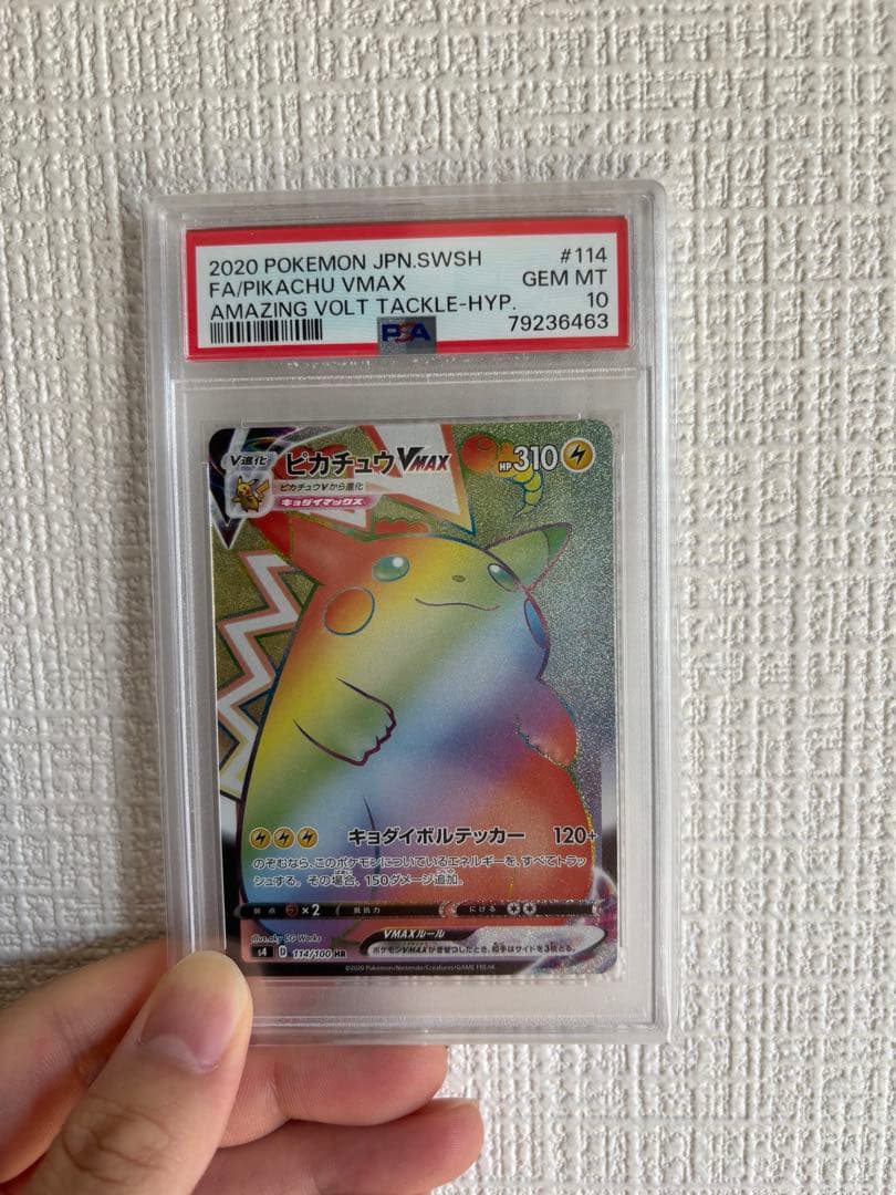 ピカチュウVMAX HR S4 仰天のボルテッカー 114/100 PSA10