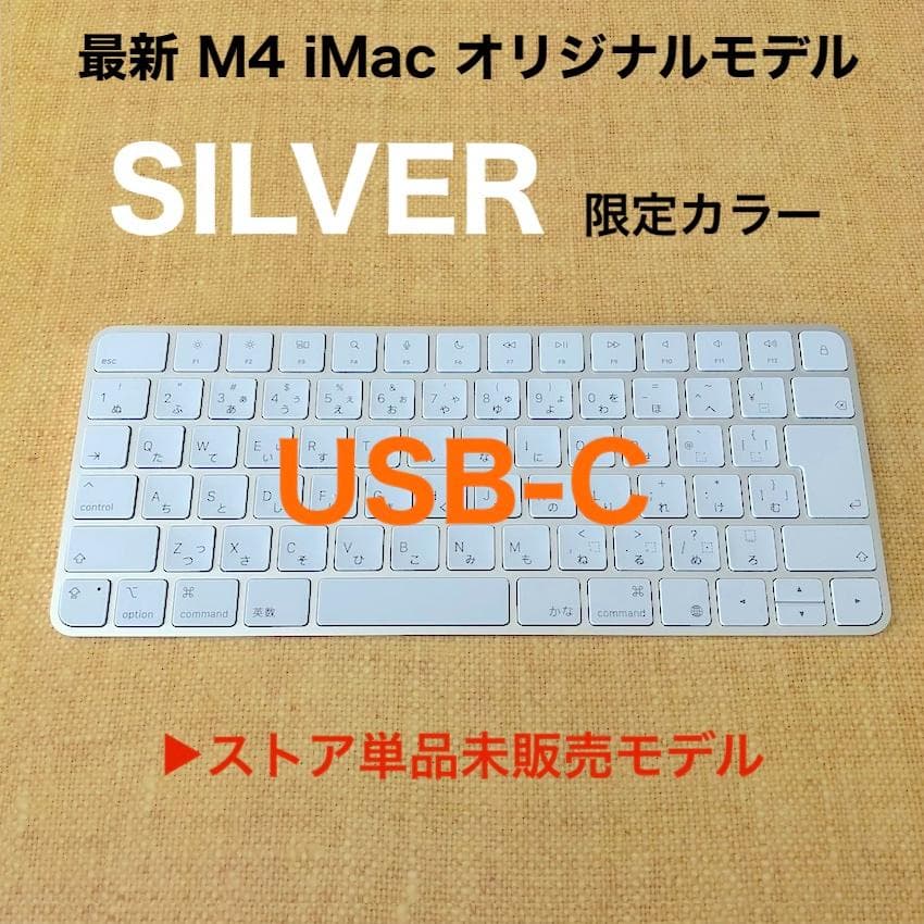 新古品｜最新｜USB-C｜限定モデル｜Magic Keyboard｜Apple アレ」が使えないばかりに！USB Type-CになったMagic Keyboardを購入
