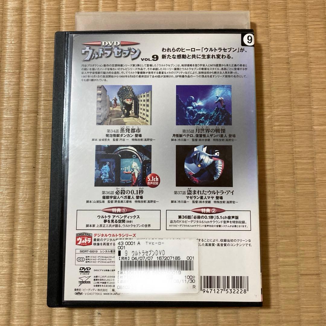ウルトラセブン vol.9 9巻 DVD - メルカリ
