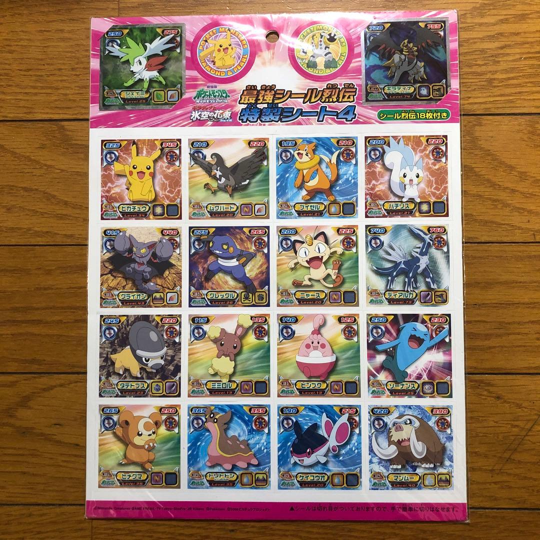 ポケットモンスターダイヤモンドパール最強シール、列伝￼ ギラティナ