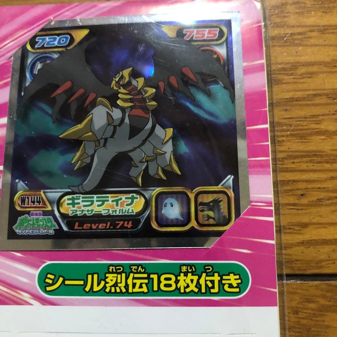 ポケットモンスターダイヤモンドパール最強シール、列伝￼ ギラティナ