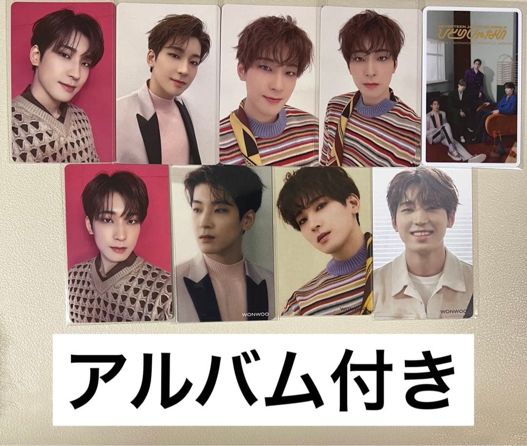 ひとりじゃない　ウォヌ