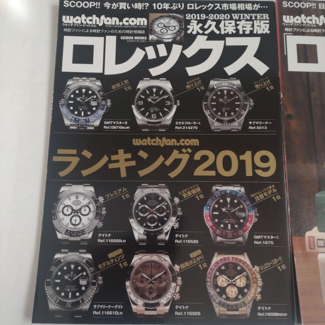 ロレックス 永久保存版 2冊 2019-2020 & 2018-2019 - メルカリ