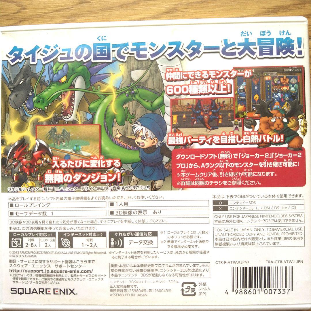 テリーのワンダーランド モンスターズ2 モンスターズ3 switchソフト