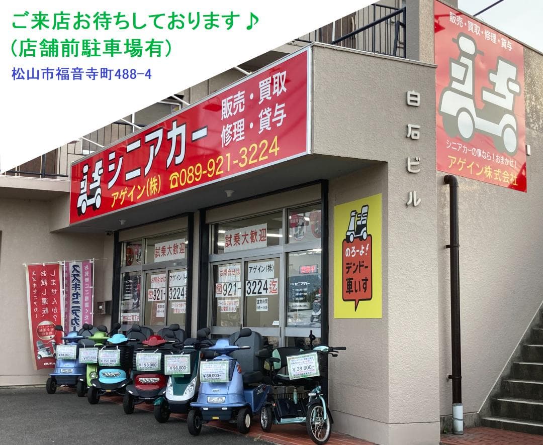 ほぼ全国送込 極上美車マイピアBT40 後ろカゴ杖入付 電動四輪