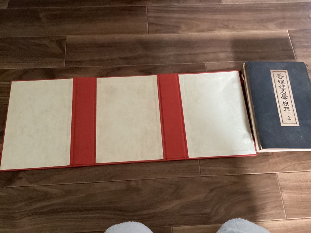 哲理姓名学(3冊セット) 本間章介