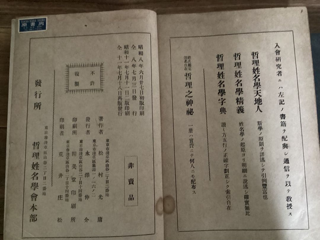 哲理姓名学(3冊セット) 本間章介