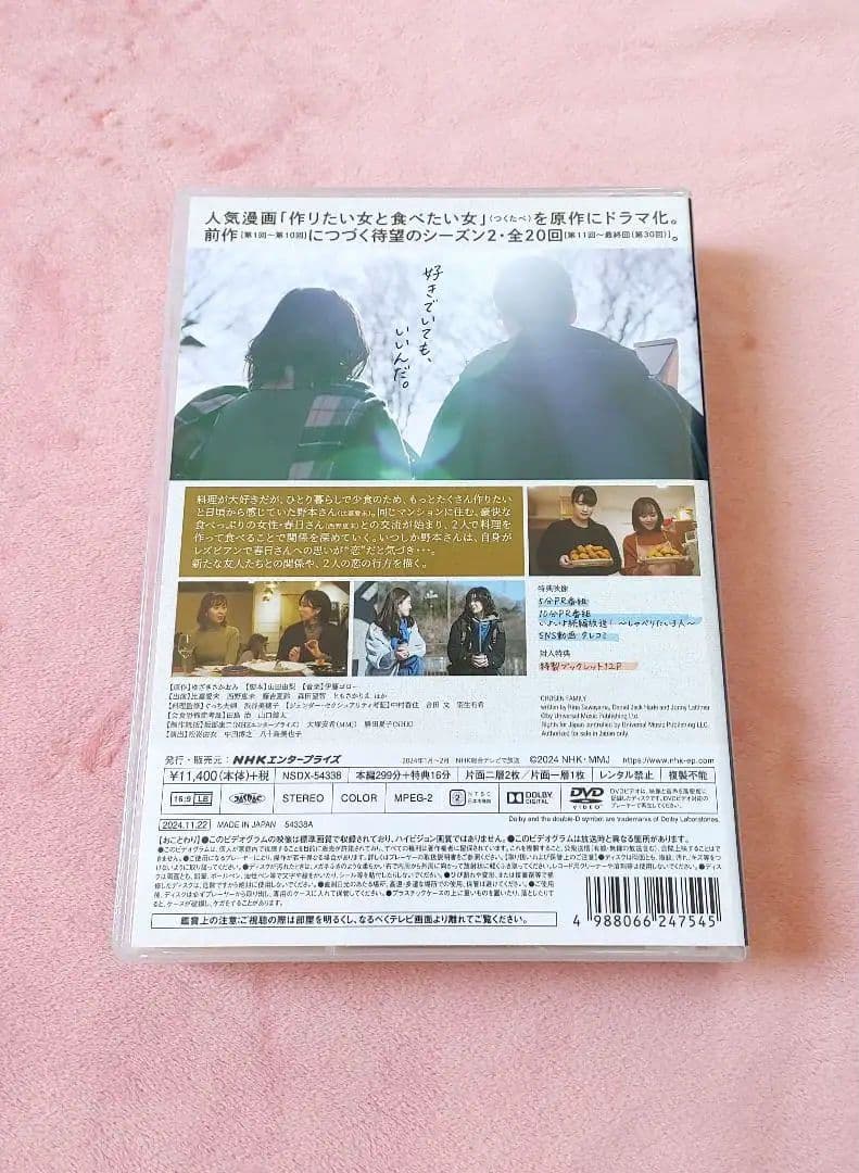 作りたい女と食べたい女 シーズン2　DVD