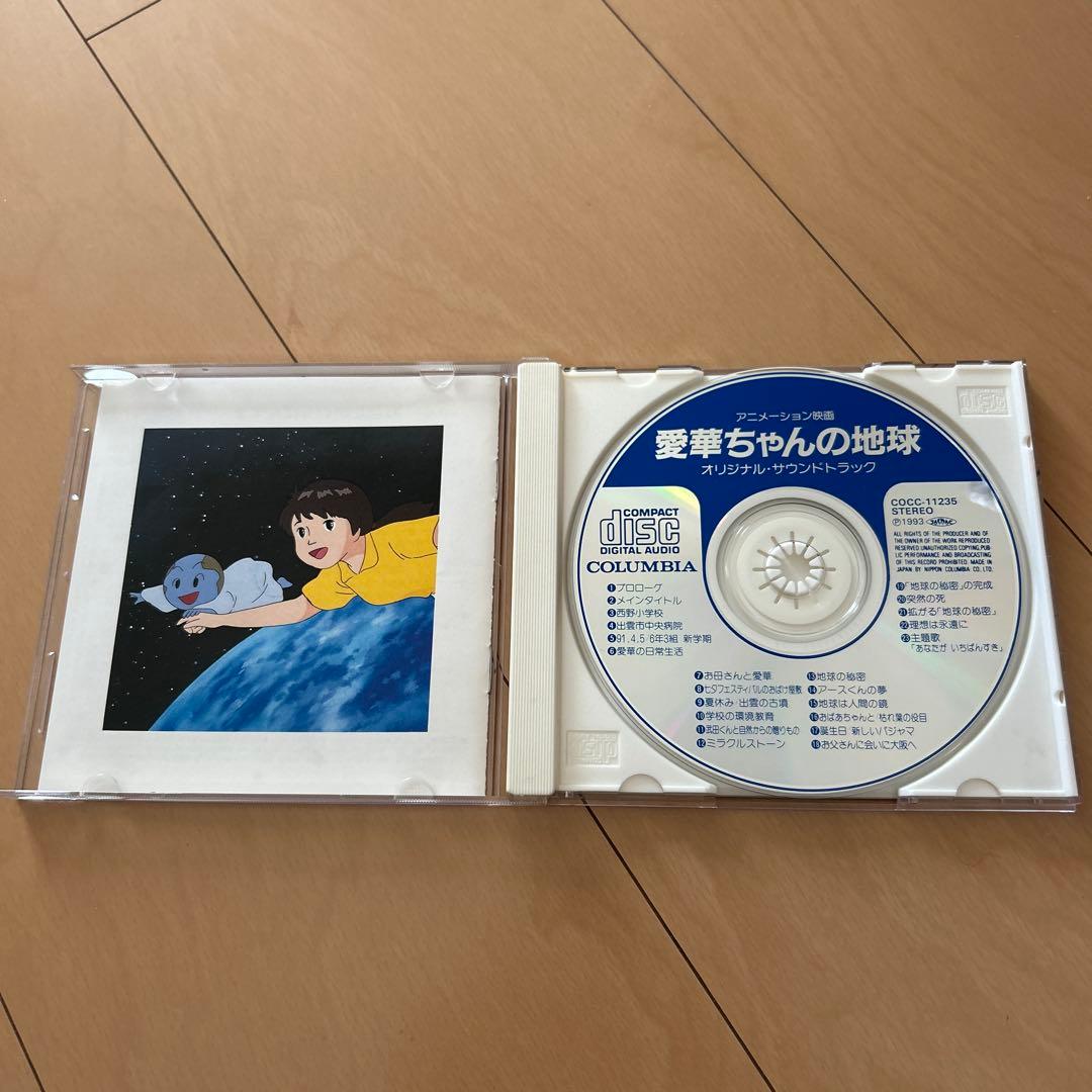 即購入ok!!】アニメーション映画『愛華ちゃんの地球 サウンドトラック