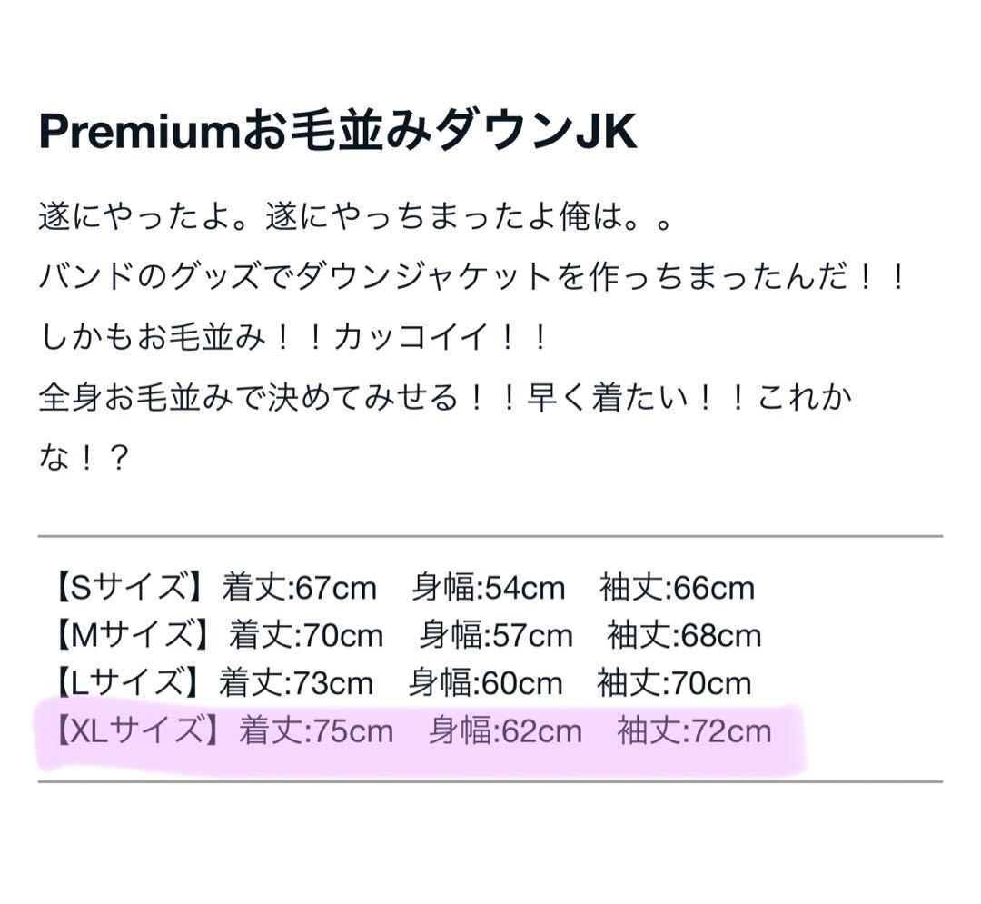 もも様☆マンウィズ10周年記念☆お毛並みダウンジャケット XLサイズ
