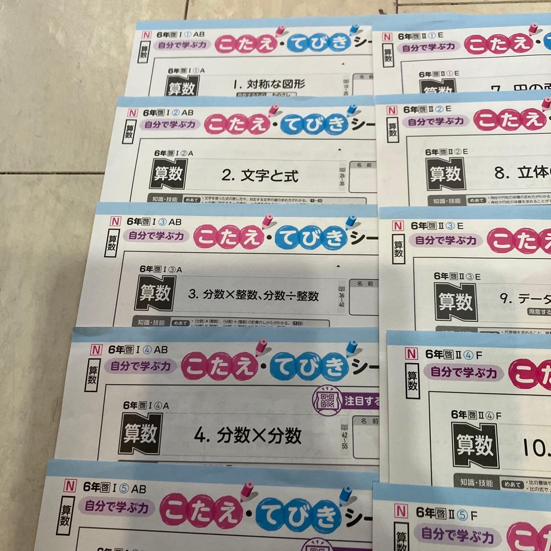 小6算数カラーテスト答えてびきシートNぶんけい啓林館2024〜2025年計20