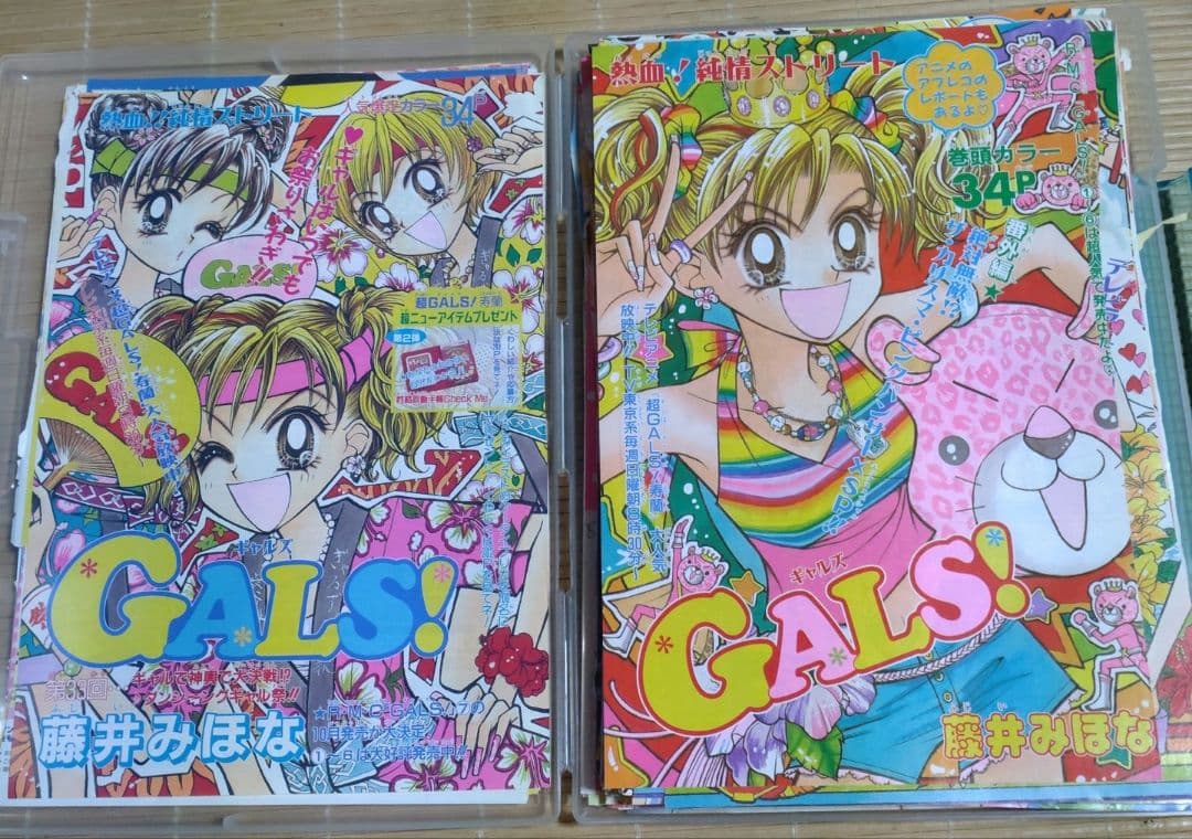 りぼん 藤井みほな GALS! 扉絵13枚セット - メルカリ