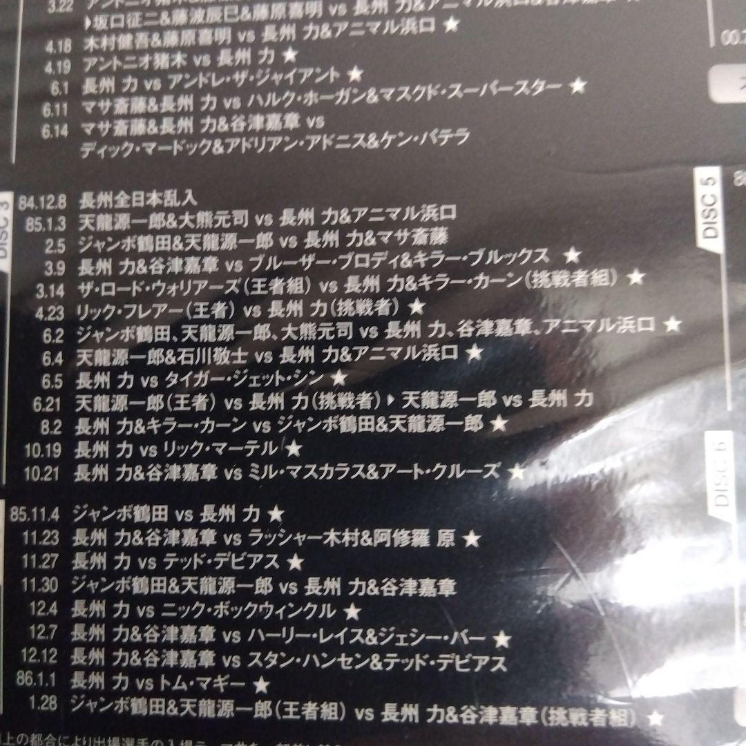 長州力 革命の系譜 ８枚組DVDBOX 新日本&全日本 激闘名勝負集
