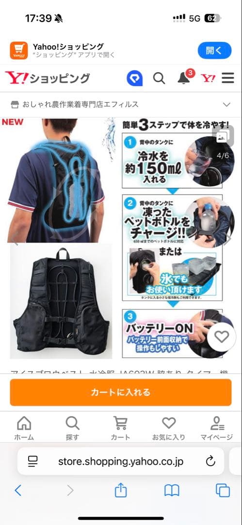 san_i JA603W 水冷式クールベスト