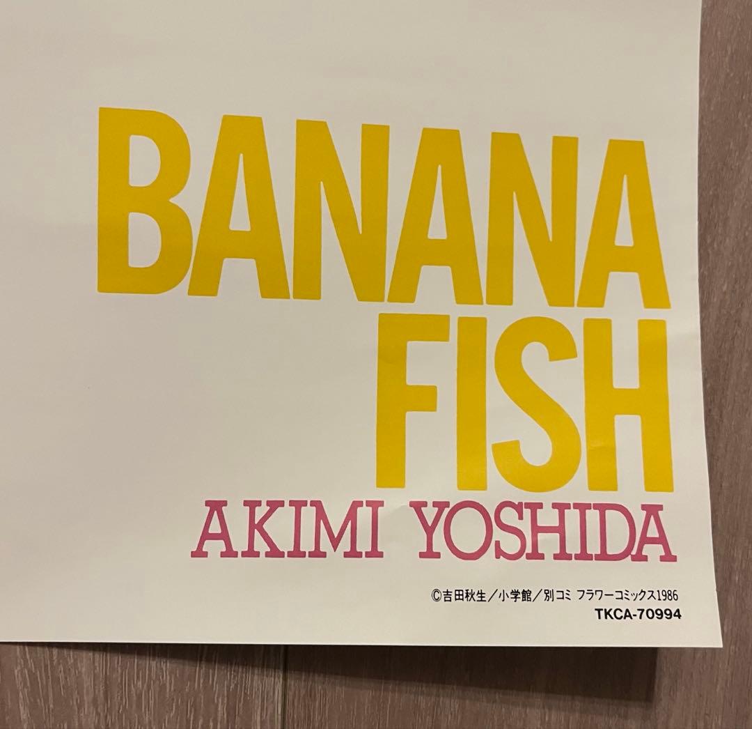 当時もの】 BANANA FISH アッシュ B2 ポスター - メルカリ