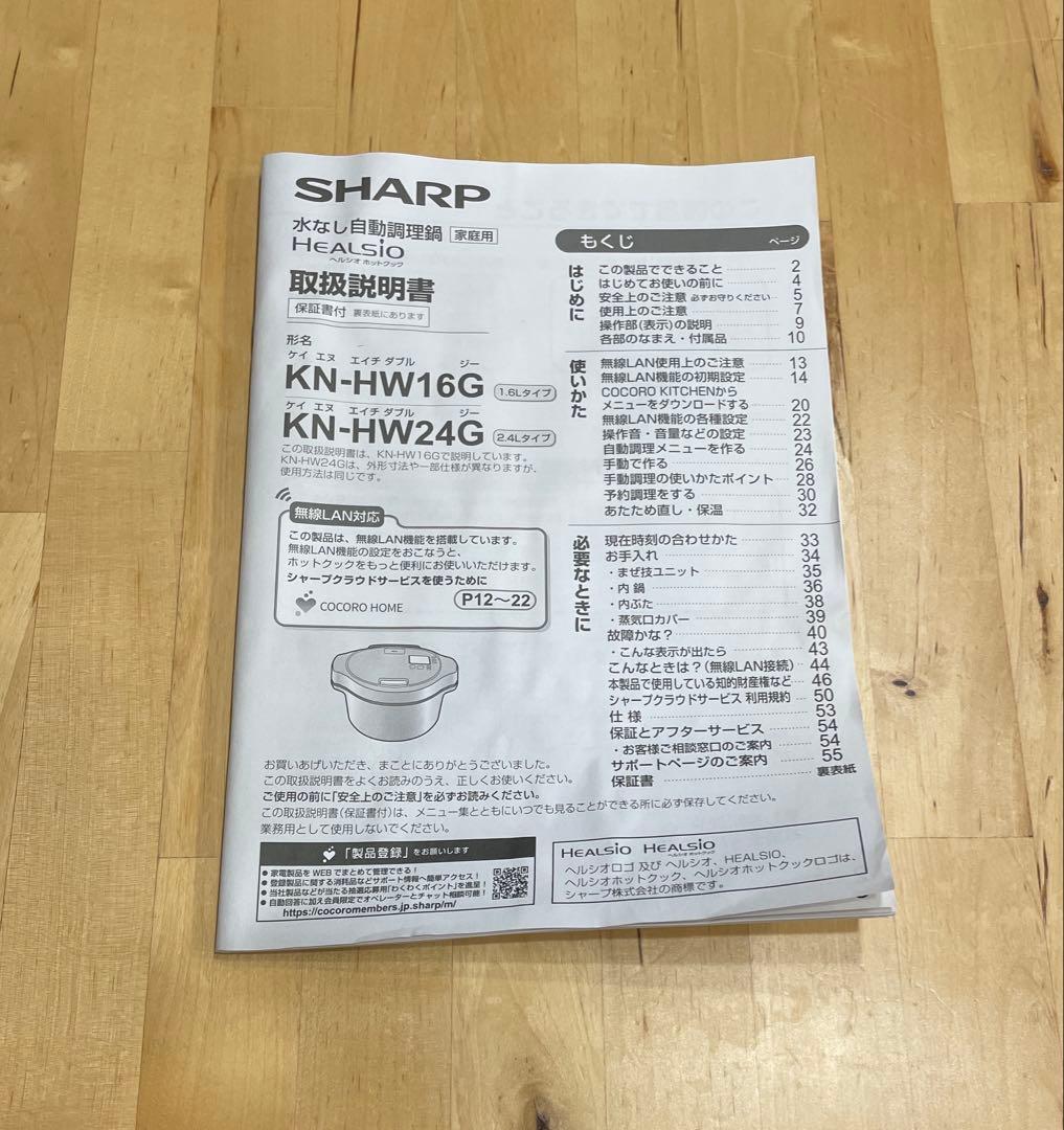 SHARP ヘルシオ ホットクック 2.4L KN-HW24G-R