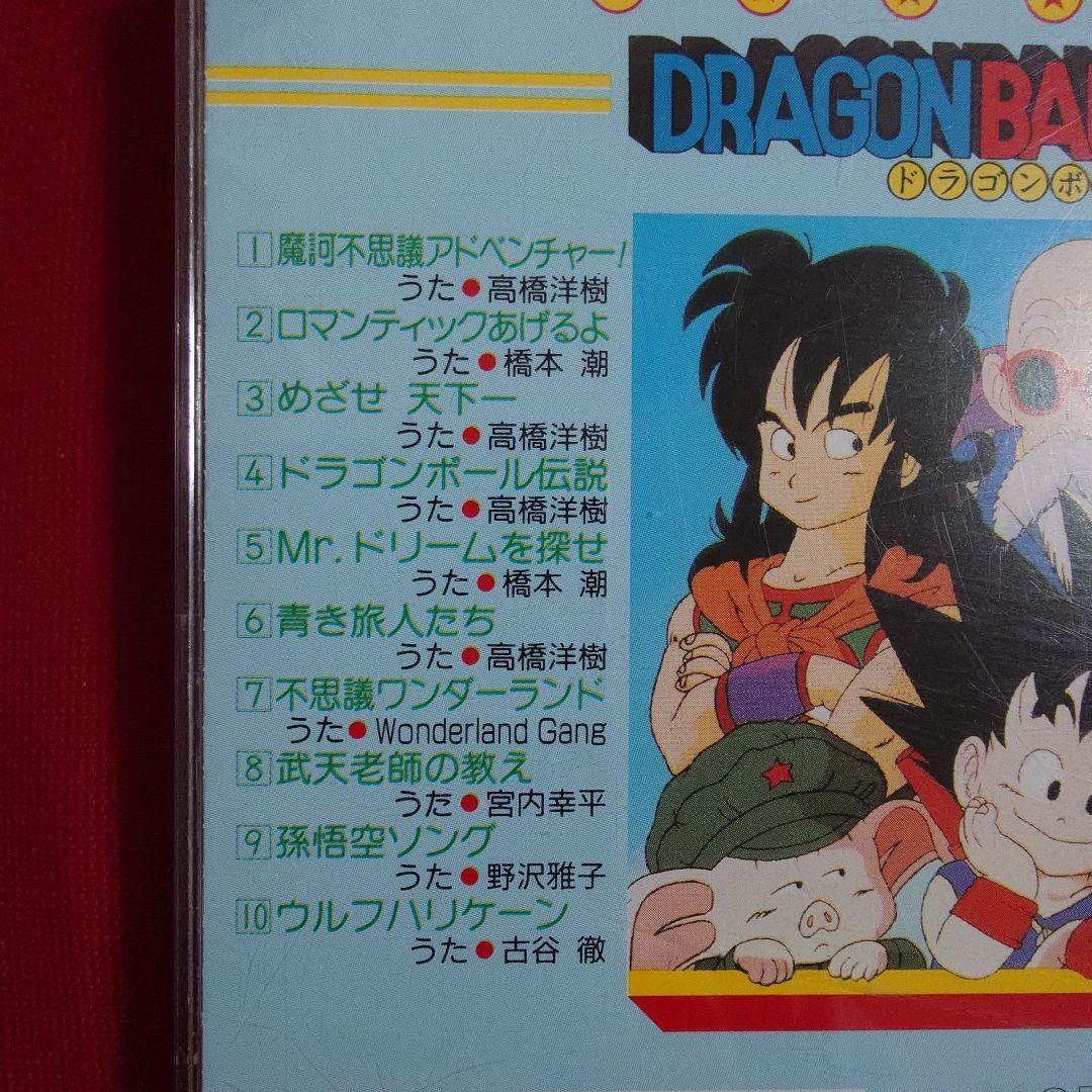 ドラゴンボール全曲集 サウンドトラック - メルカリ