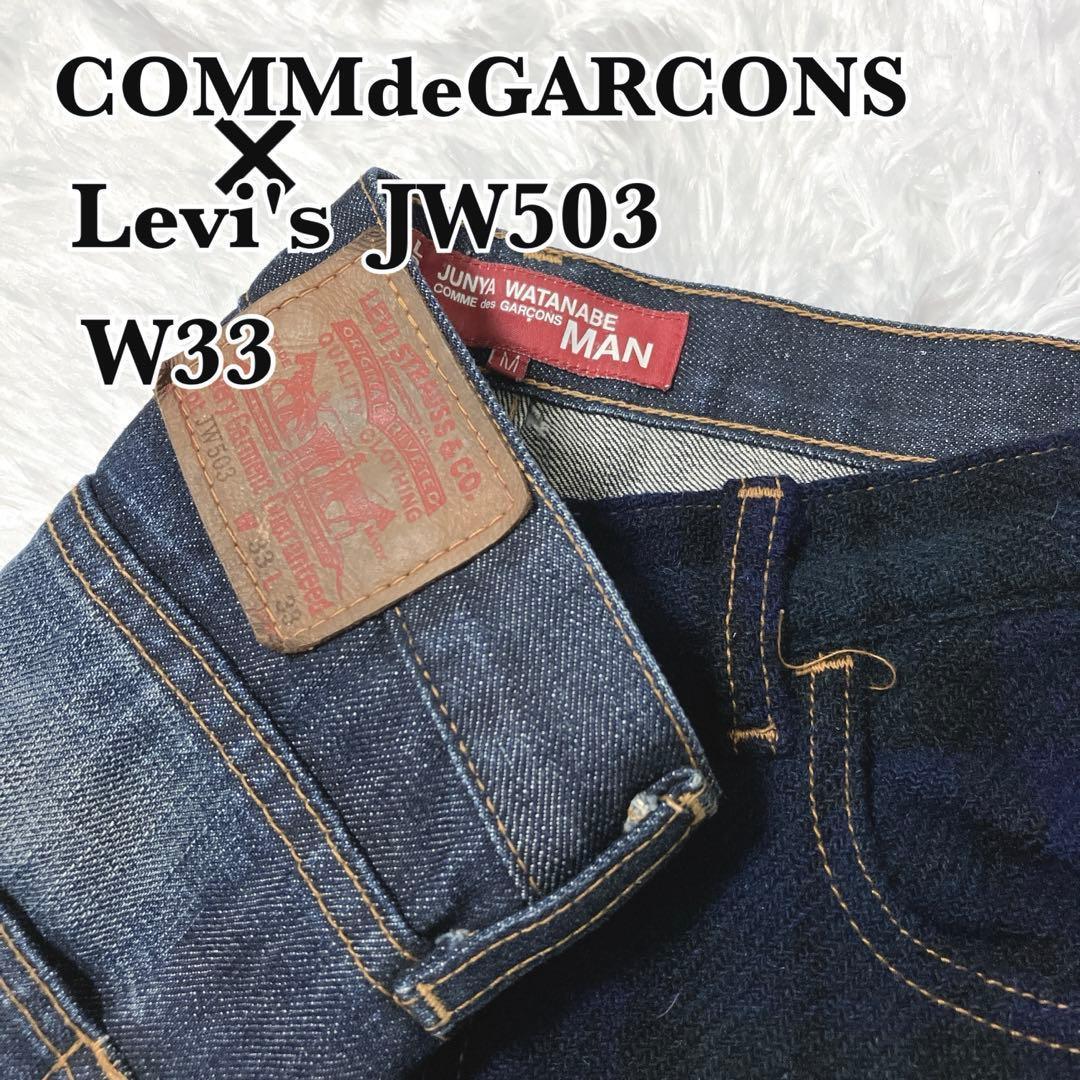 COMMdeGARCONS Levi's JW503 W33 デニムパンツ Levi's デニムパンツ W33 リーバイス ブルー 古着卸 アメリカ仕入 2305
