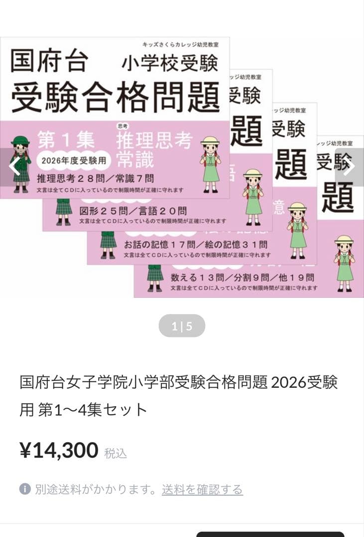 国府台女子合格問題2025受験用 第1集~4集セット 小学校入試学習
