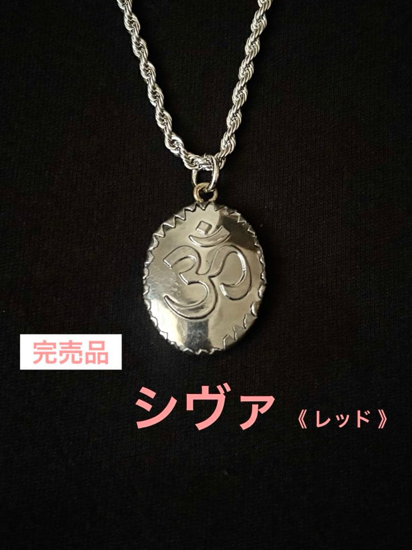 藤井風さん 【完売品】シヴァ《レッド》オームペンダント⭐︎おまけ