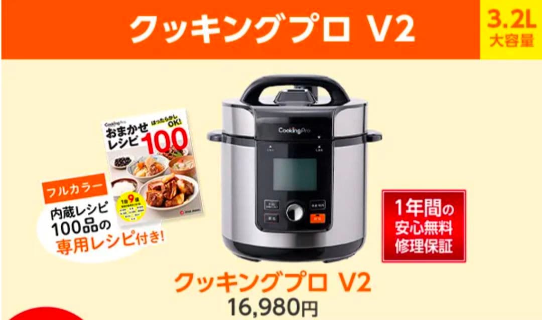 CookingPro V2 電気圧力鍋 3.2L