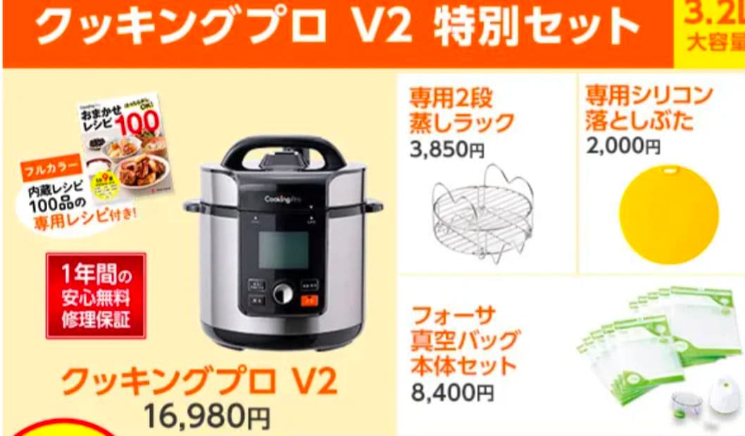 CookingPro V2 電気圧力鍋 3.2L
