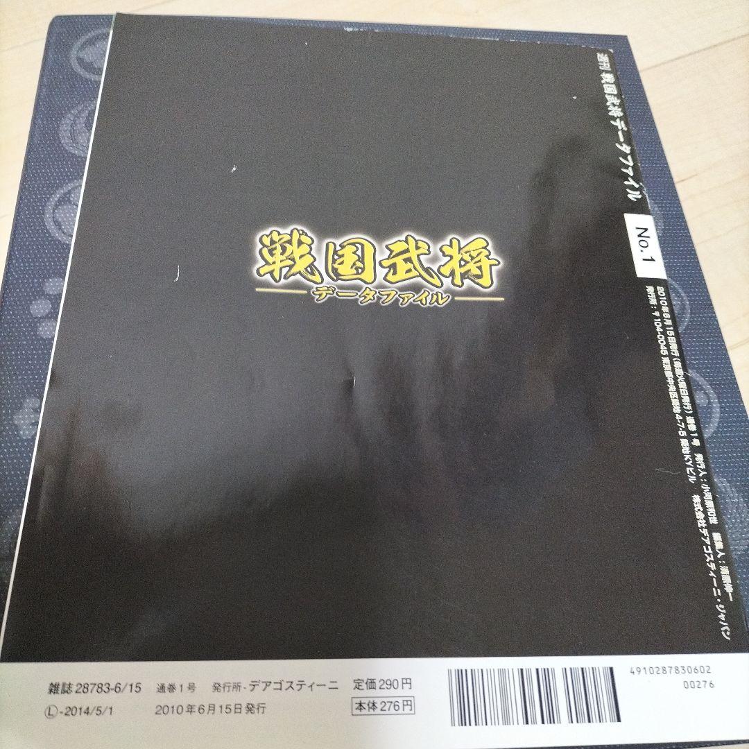 戦国武将データファイル デアゴスティーニ 雑誌 - メルカリ