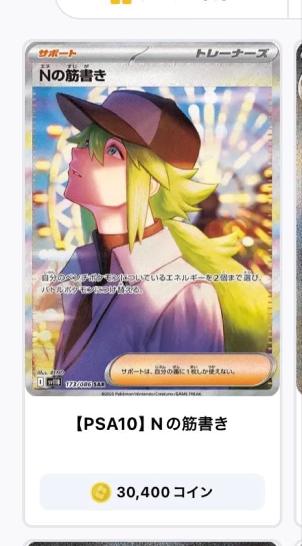 最安値】早い者勝ち！！Nの筋書き PSA10 sar - メルカリ