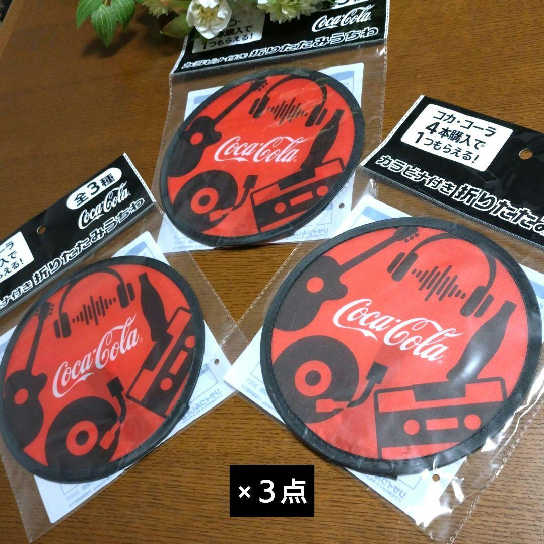 ☆コカ・コーラ ×『&TEAM』☆カラビナ付き折りたたみうちわ 全3種9点