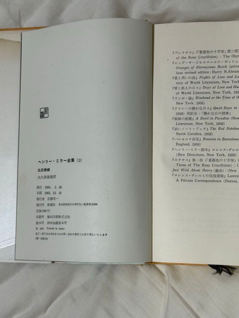 ★絶版　「ヘンリー・ミラー全集」　全13巻揃い　新潮社