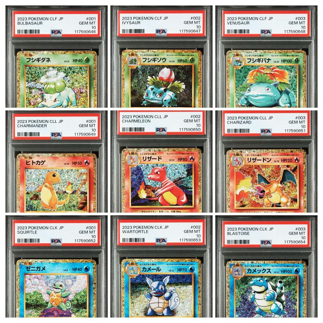 【PSA10 連番】classic御三家進化ライン9枚セット PSA10&9】 ポケモンカード クラシック 御三家9連番セットフシギバナ