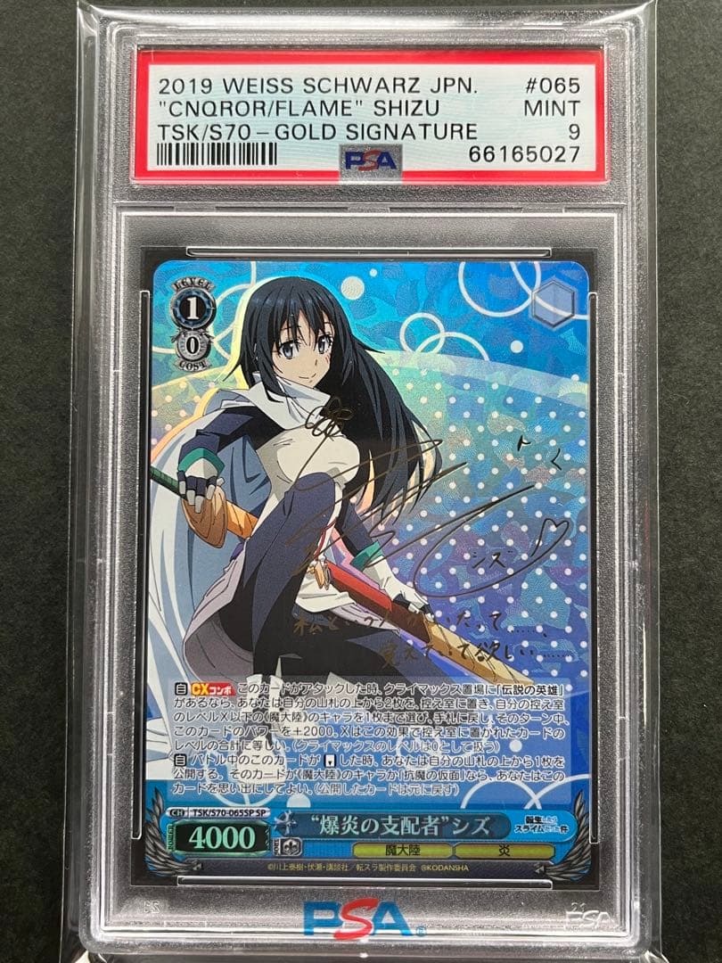 爆炎の支配者シズ、伝説の英雄各4枚セット 転生したらスライムだった件 ws