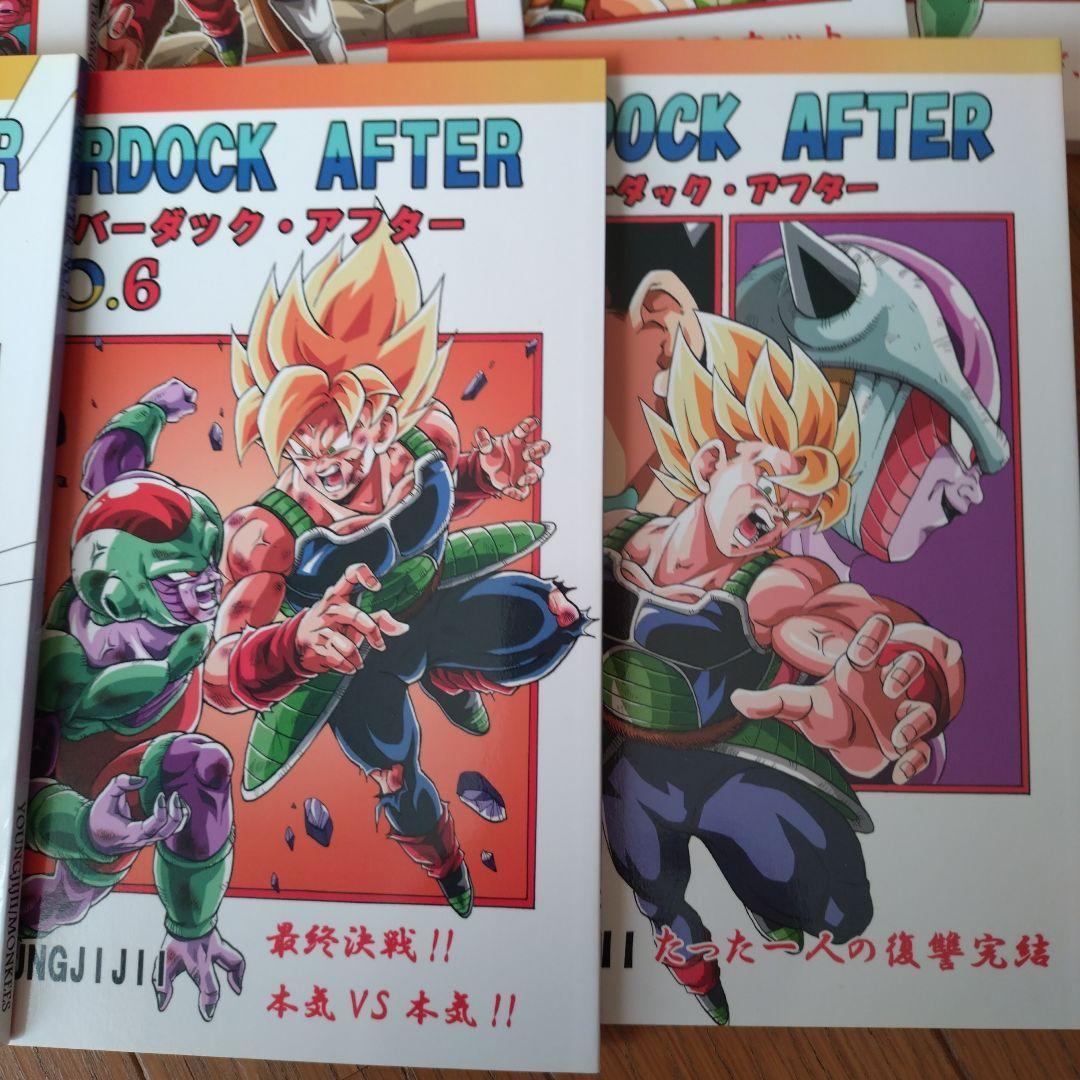 新品　漫画　バーダック　アフター