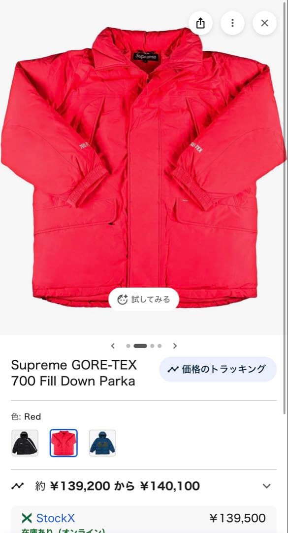 極暖　Supreme GORE-TEX 700-Fill Down Parka Supreme GORE-TEX 700-Fill Down Parka (FW22) - $568
