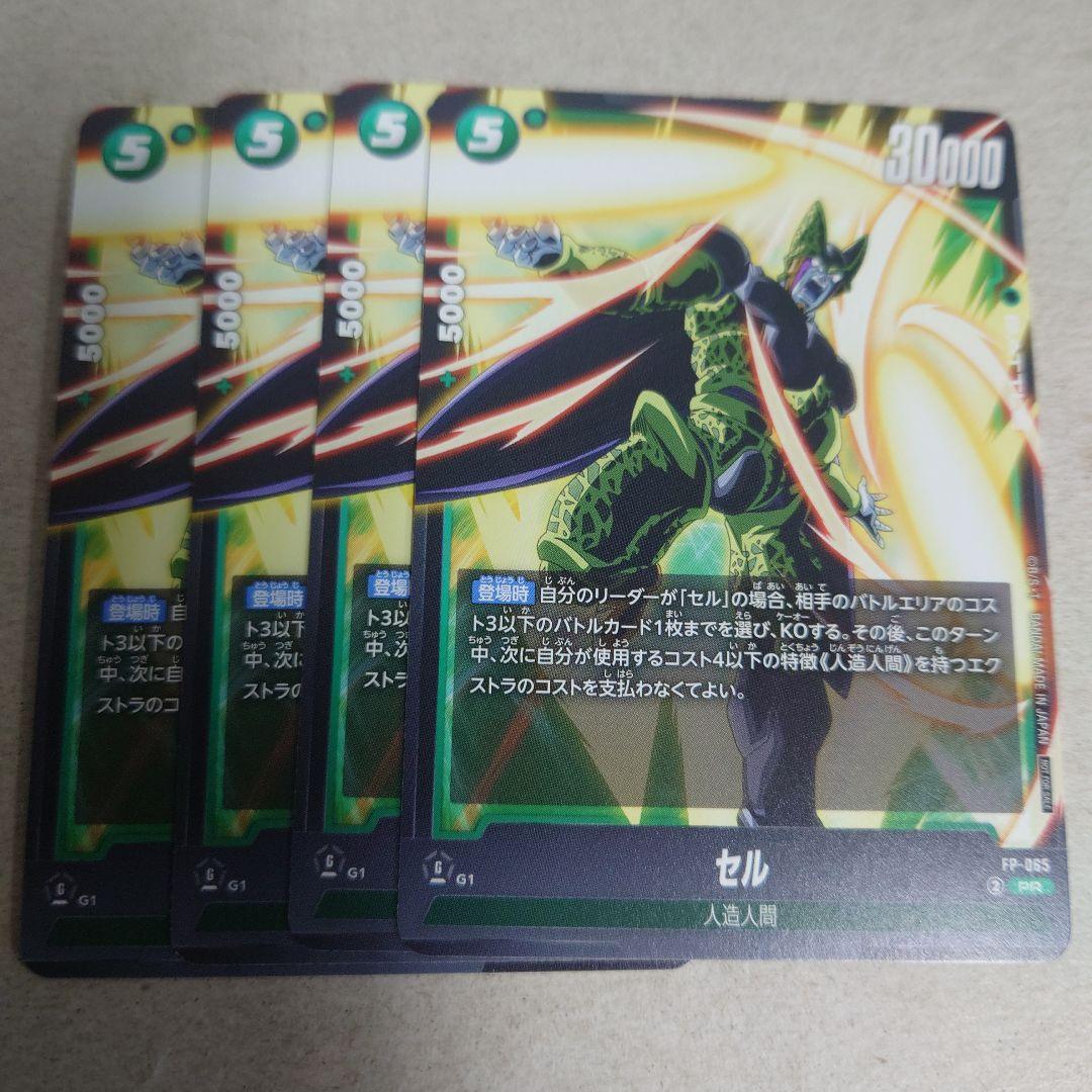 ドラゴンボール フュージョンワールド プロモ セル 4枚セット 即購入OK