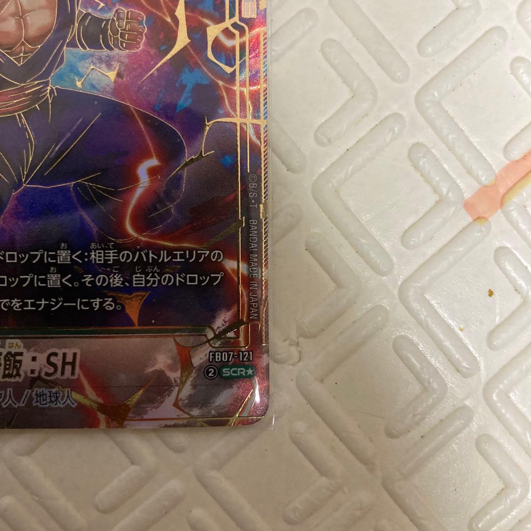 フュージョンワールド FB07-121 孫悟飯：SH SCR☆ ビースト - メルカリ