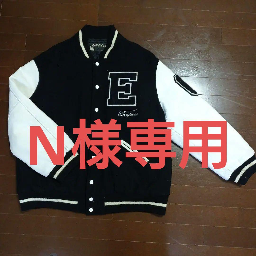 レア商品】EMPIRE エンパイア 1st初期 スタジャン Lサイズ - メルカリ