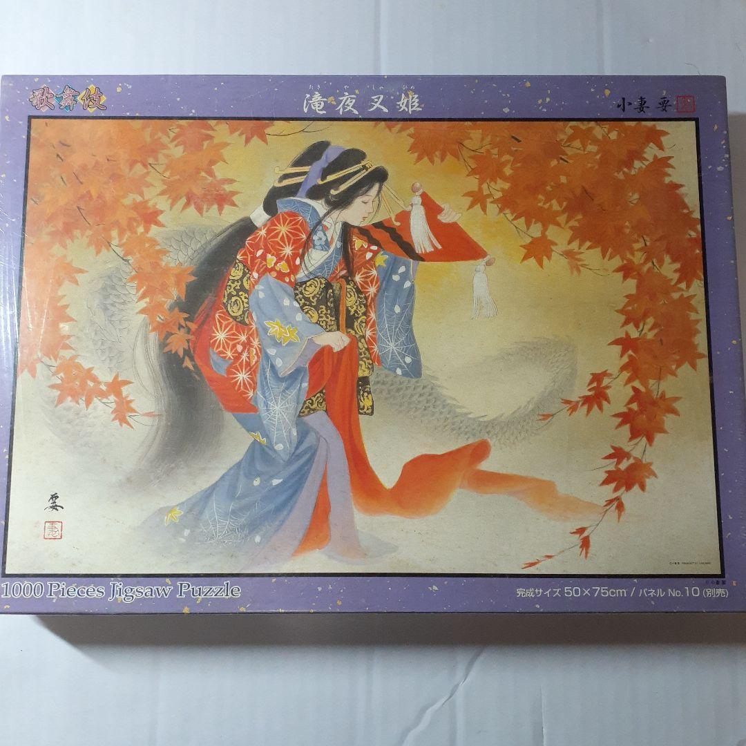 小妻要 1000ピース ジグソーパズル「滝夜叉姫」 - メルカリ