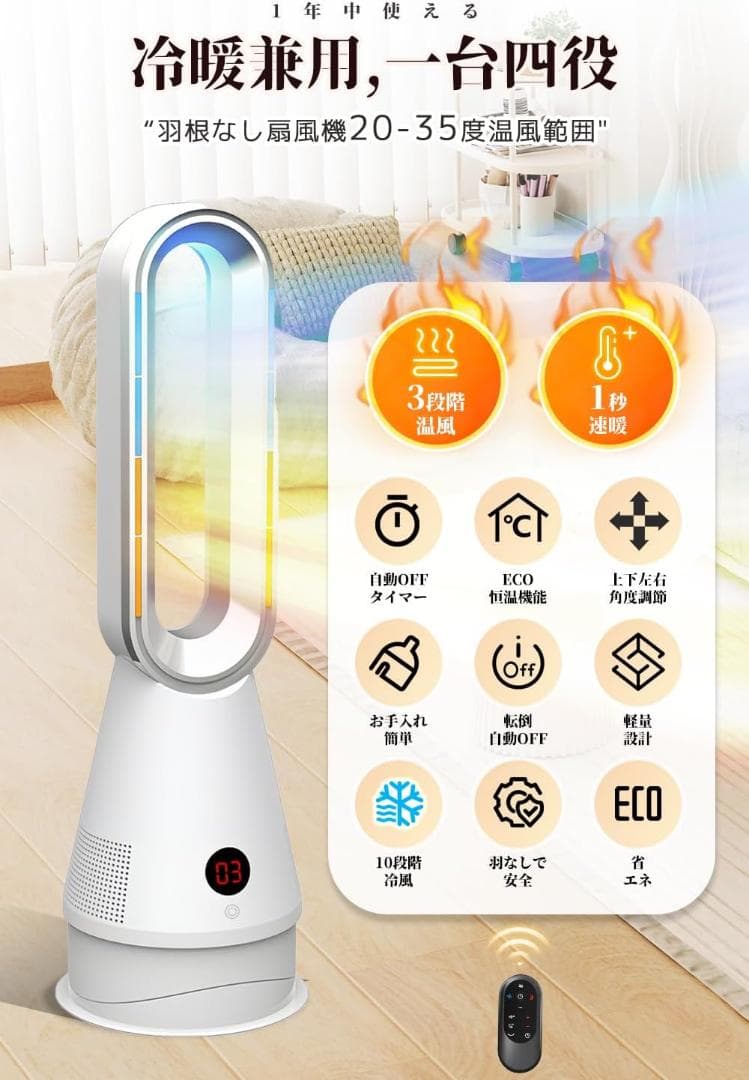 2025年新型冷暖兼用・羽根なし】セラミックヒーター 電気ファンヒーター